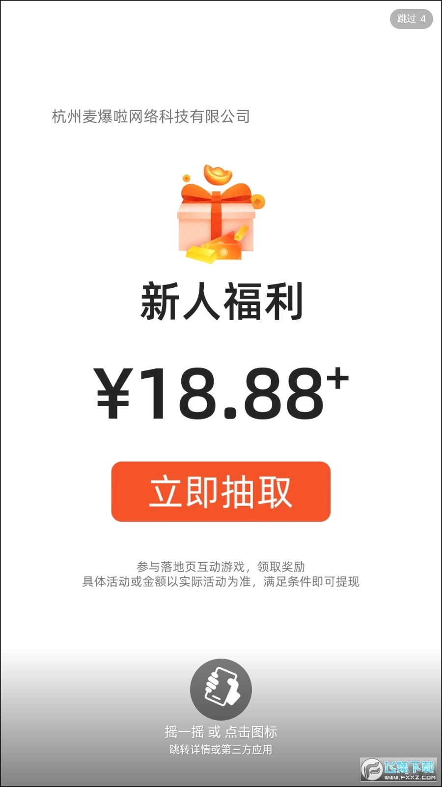 飞黄腾达(极速版(1)