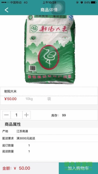 上农鲜品软件图2