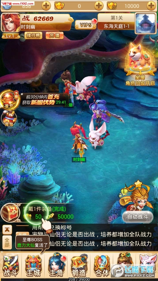 西游归来超变版图1