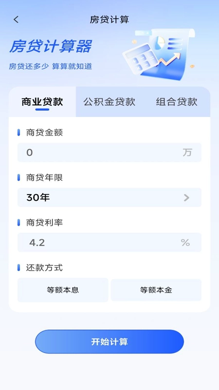 万能全能计算器图1