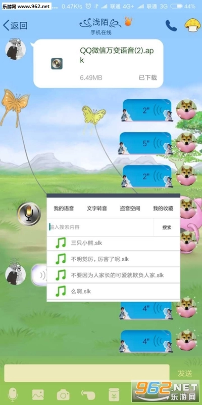 QQ微信万变语音无广告版