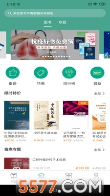 人卫电子书安卓直装版图2