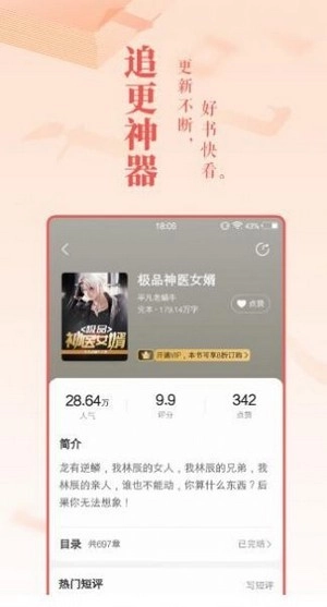 趣话小说官网版图2