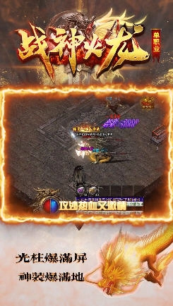 君王战神火龙安卓版(1)