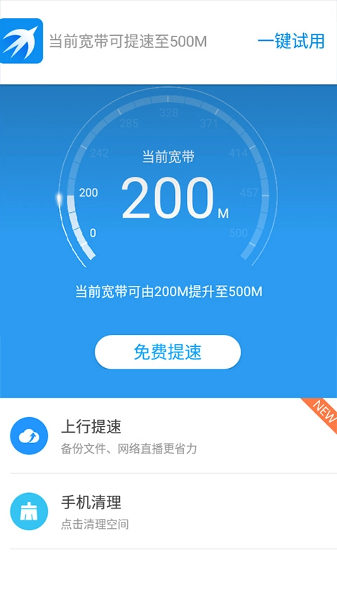迅雷快鸟安卓直装版-图2