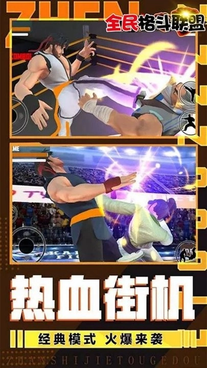 全民格斗联盟安卓版图1