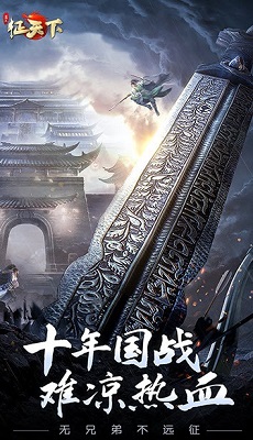 远征之征天下手游直装版图2