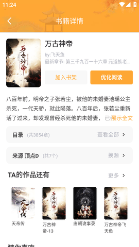 呼呼小说最新版图3