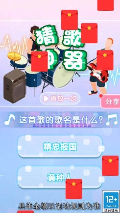 我的猜歌时光红包版