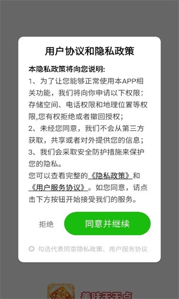 美味天天点手游无广告版图3