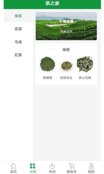 茶之家软件手机正版图1