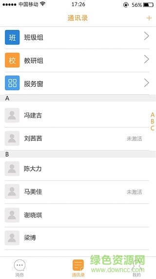 绍兴学事通客户端通用版图1