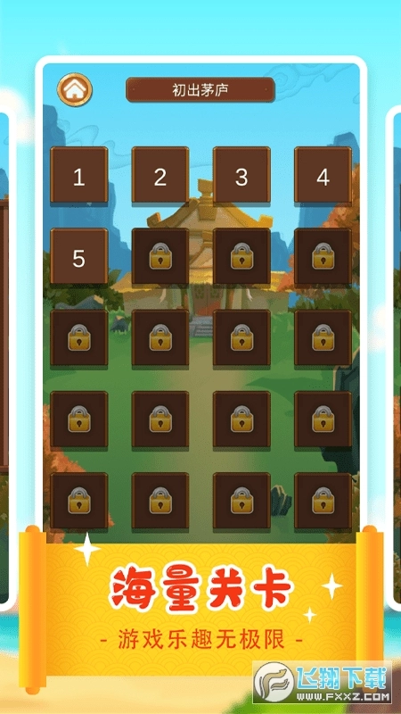 一答到底游戏纯净最新版图2