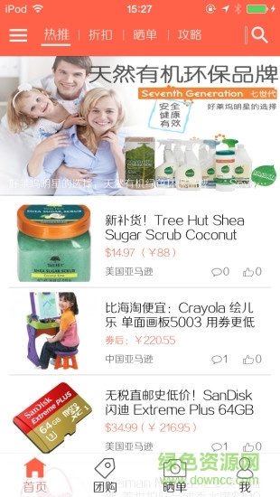 极客海淘安卓版图1