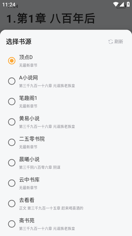呼呼小说最新版图2