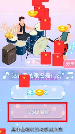 我的猜歌时光红包版