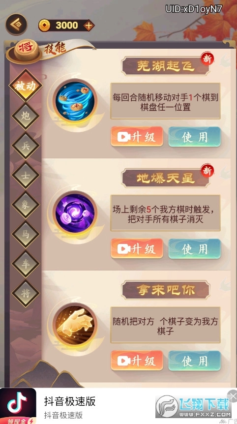 万宁象棋BT版(4)