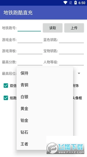 地铁酷跑直充软件安卓直装版图2