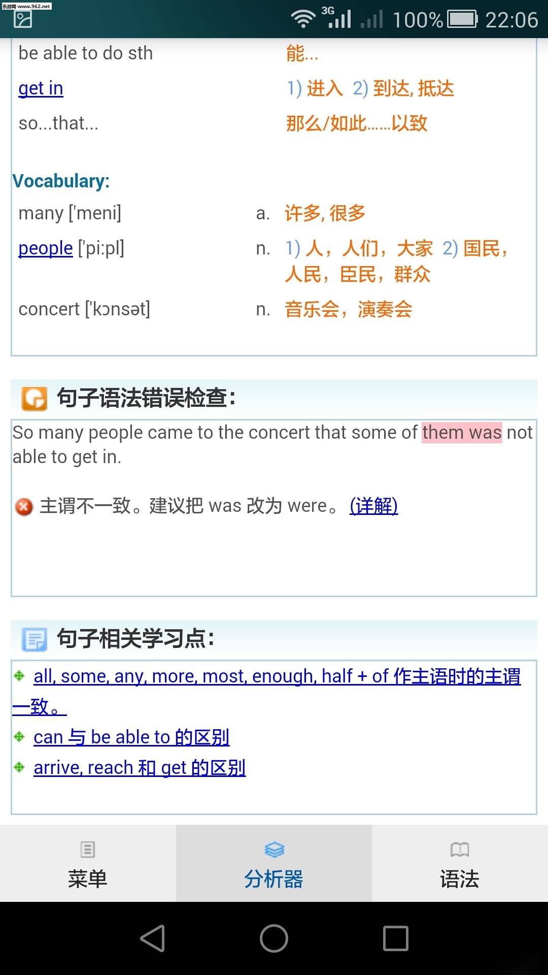 句解霸英语句子分析器图2