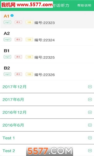 颜川英语四级图3