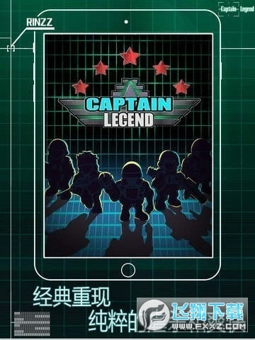 传奇队长红包版