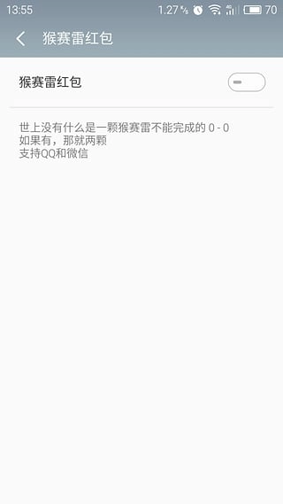 春晚猴赛雷红包安卓免费版图2