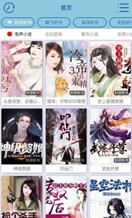 昊昊听书通用版图3