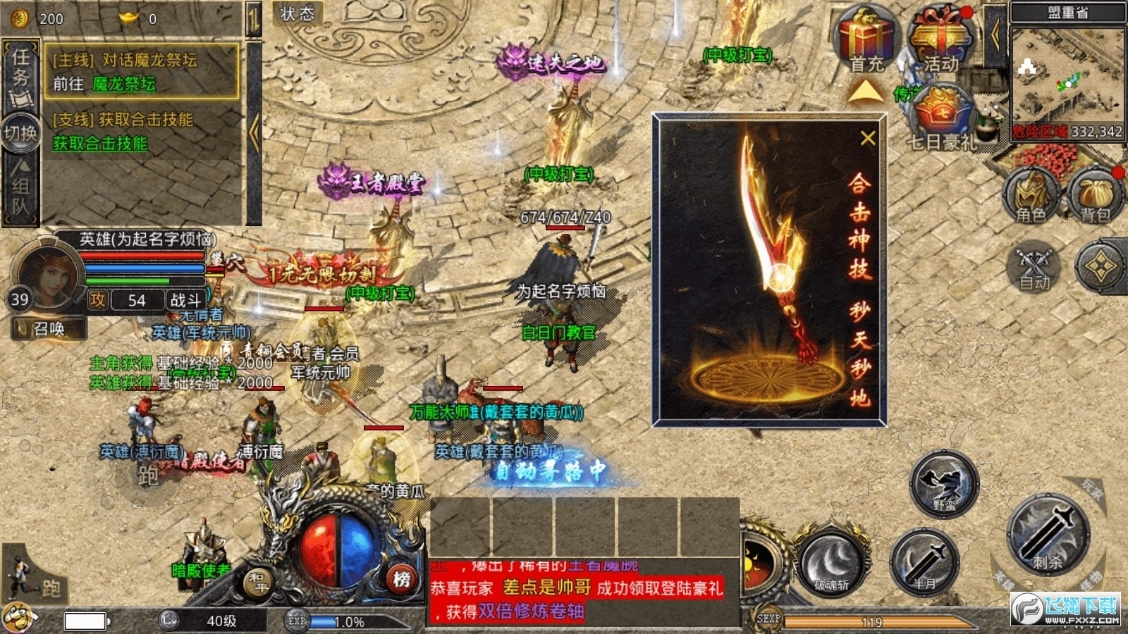 火龙高爆单职业最新版图2