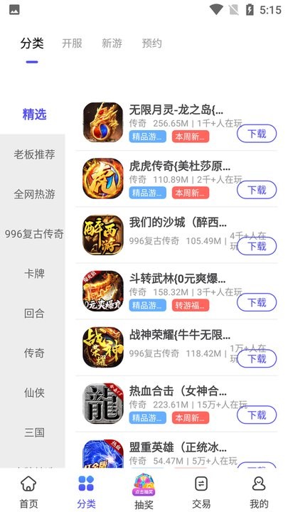 5144玩手机版图2