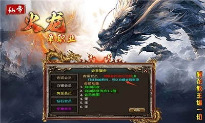 仙帝火龙单职业图3
