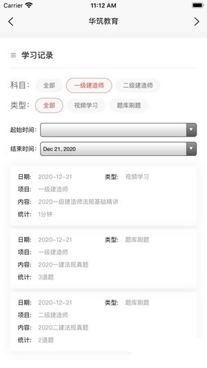 华筑教育官方正版图1