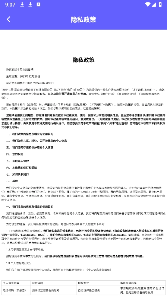 菠萝书屋安卓版图1