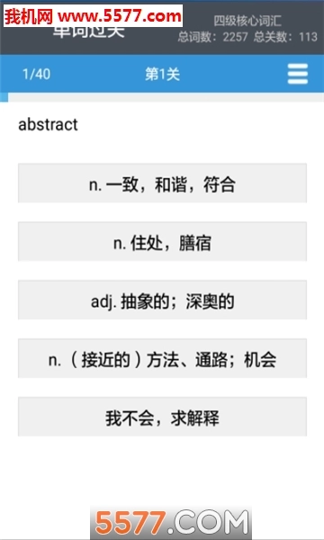 金星四级词汇免费原版图1