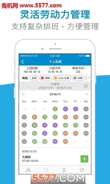 ApolloHR安卓版图3