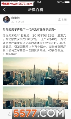 律师指招图1