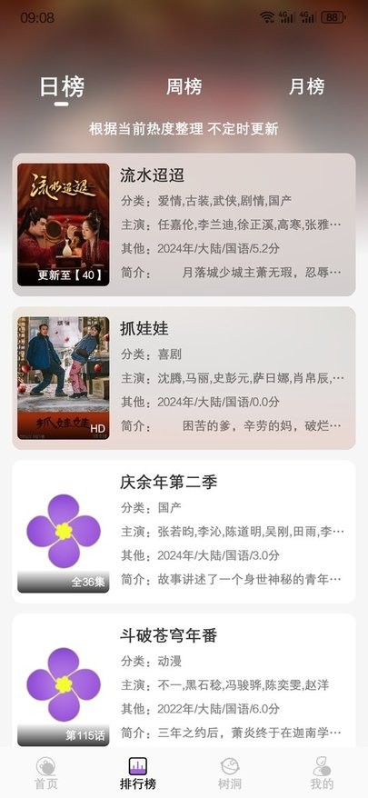 紫金草视频TV版-图1