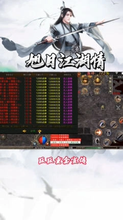 旭日江湖情安卓版