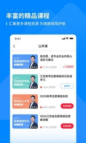 峰学蔚来app图2