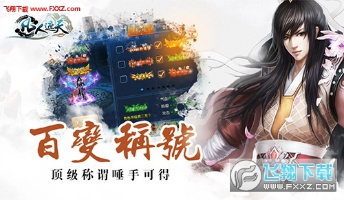 凡人遮天安卓版图1