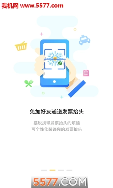 微报账软件图2