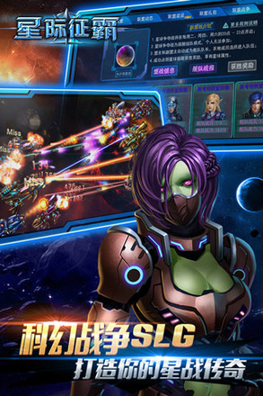 星际征霸图3