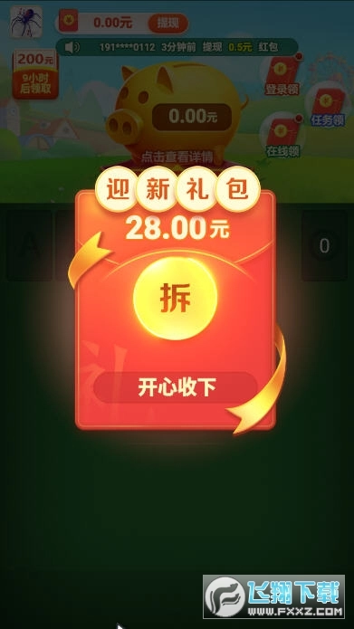 经典接龙游戏红包版