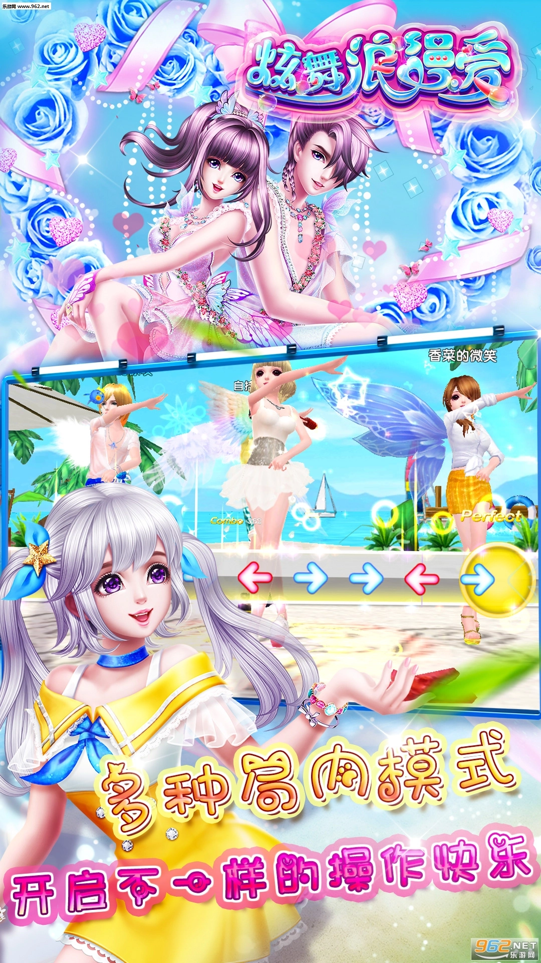 炫舞浪漫爱百度版图1