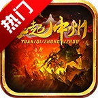 缘起中州复古传世