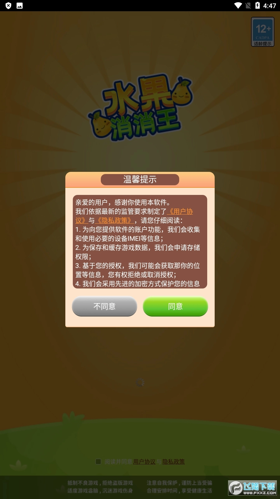 水果消消王红包版图1