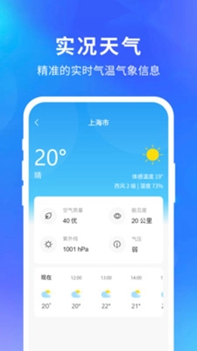 快乐天气安卓直装版图3