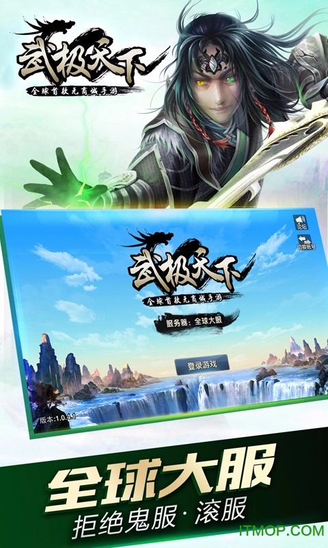 武极天下手游直装版图3