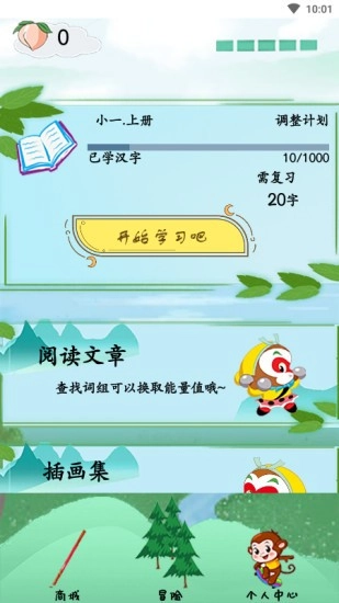 悟空学字