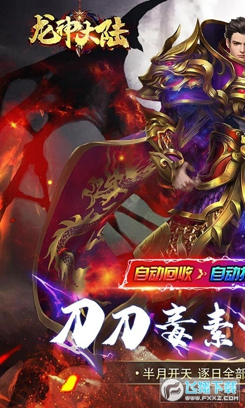 龙神大陆超爆满攻速图1