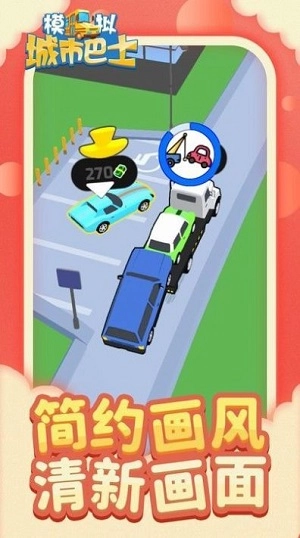 模拟城市巴士(1)